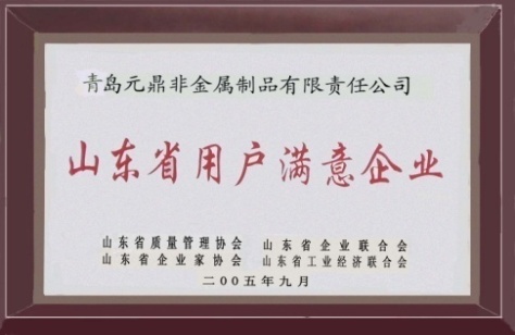 山东省用户满意企业