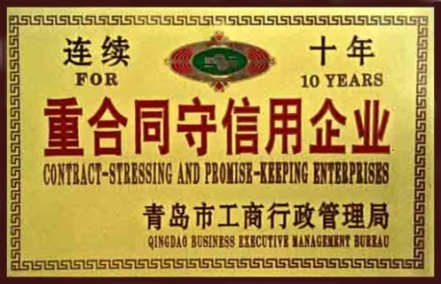 重合同守信用企业