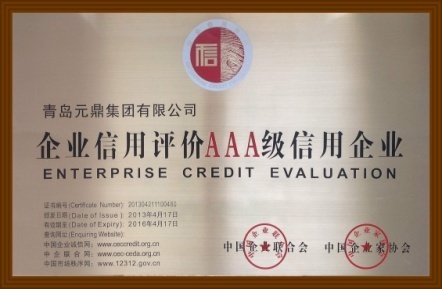 企业信用评价AAA级信用企业